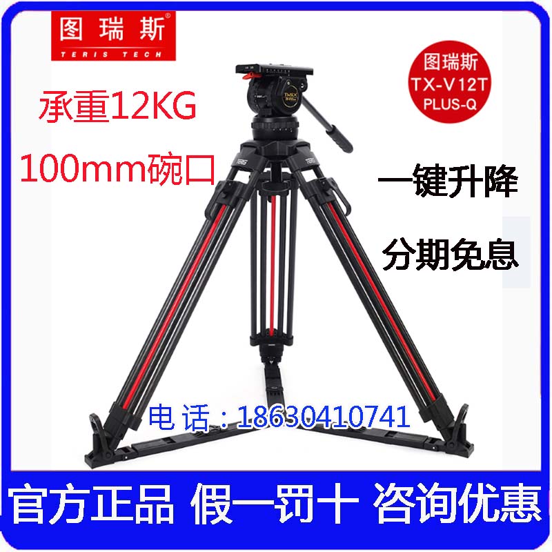 TERIS V12T PLUS-Q One key unlock Carbon fiber tripod Professional Camera 100 Gimbal