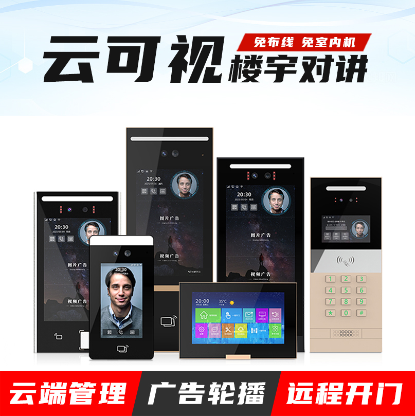 Face recognition building visual cloud intercom access control system all-in-one community unit remote wireless smart doorbell