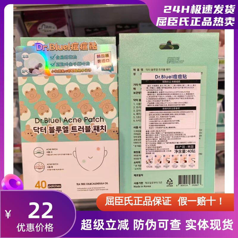Korean Original Imported Dr.Bluel Acne Patches, 40 Patches, Lightweight, Breathable, Makeup Isolation, Calendula, Tea Tree, Gentle Korean Original Imported Dr.Bluel Acne Patches, 40 Patches, Lightweight, Breathable, Makeup Isolation, Calendula, Tea Tree, Gentle