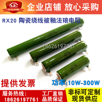 RX20 ZG11 wire wound resistance enamel glaze ceramic resistance 10W20W25W30W50W100W200W
