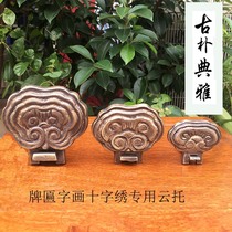 Picture frame calligraphy and painting plaque pure copper cloud tray Chinese plaque adhesive hook cross embroidery frame bottom bracket adhesive hook Xiangyun bronze painting support