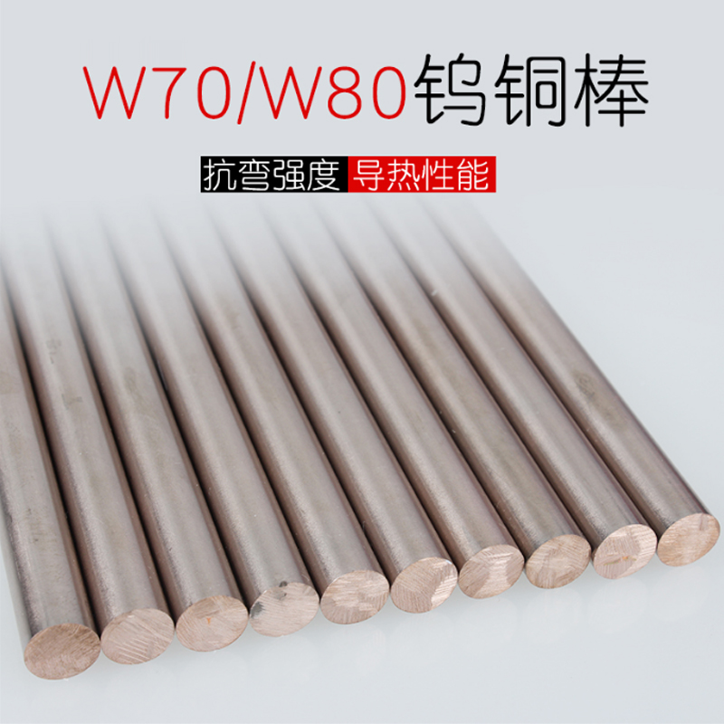W80 tungsten copper rod round bar ultra hard copper alloy touch welding 1234568mm electrode electric spark tungsten copper non-standard custom