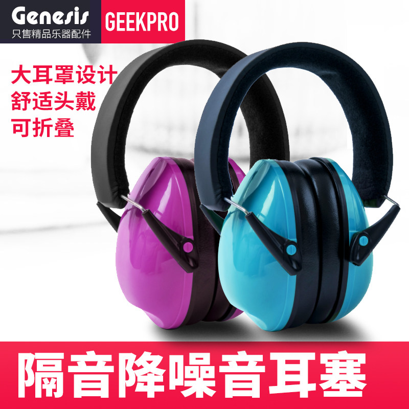 Universal drum set Special earphone earcups Jazz drum hand Noise reduction Silencer Mute sound insulation noise protection