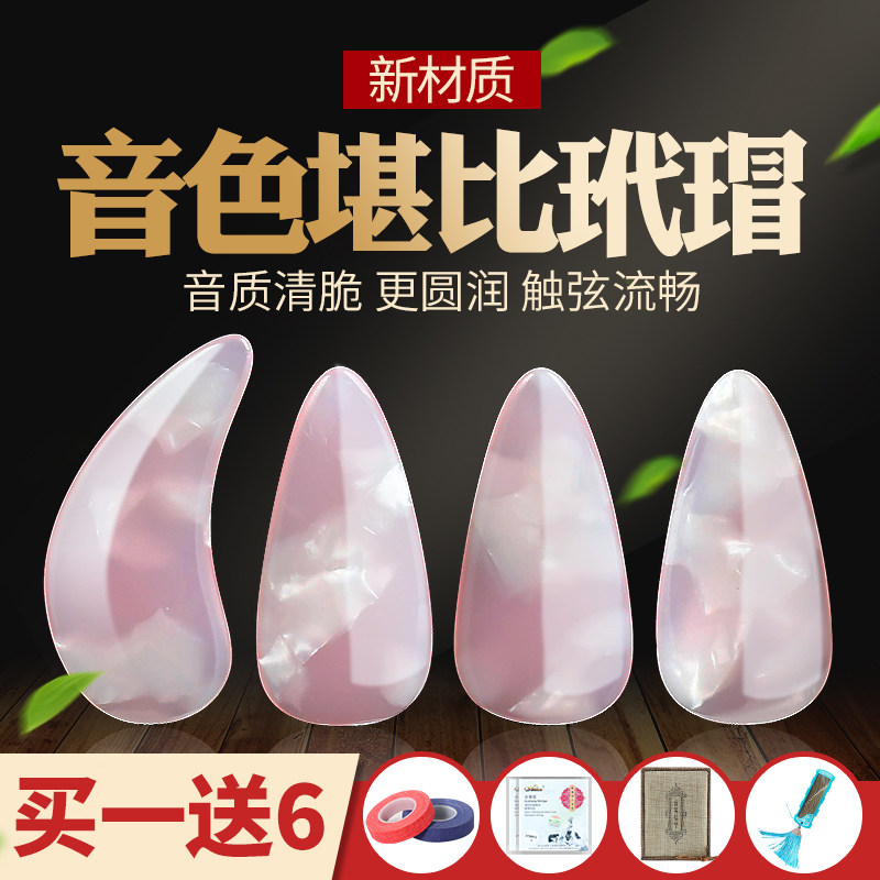 Guzheng Nail Shaker Professional God Thin Children Guzheng Nail Performance Level Examination Small Medium Yi Jia Accessories