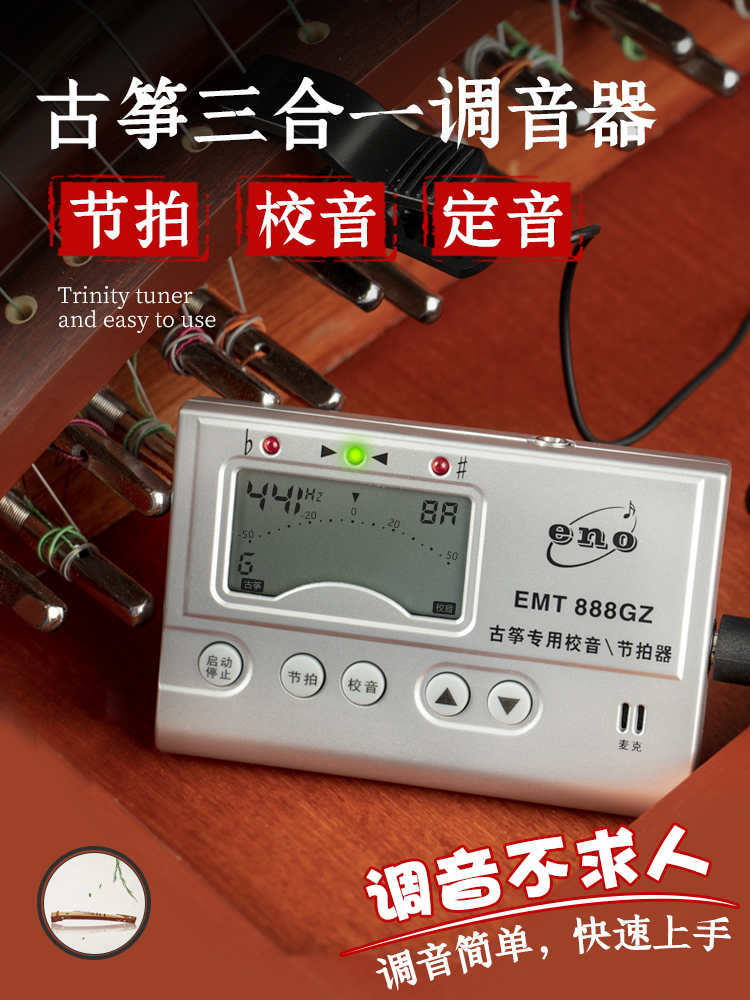 Guzheng tuner Guqin Erhu tuner Timpani tuner tuner Dulcimer Pipa Three-in-one Universal special