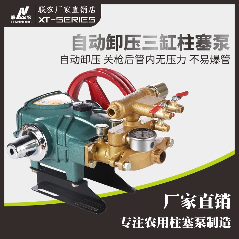 Lian Nong 26 60 type automatic pressure relief three-cylinder plunger pump agricultural high-pressure sprayer ceramic butter-free self-pressure relief