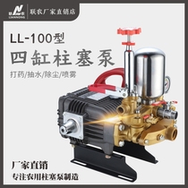 Lian Nong four cylinder piston pump LL-100 agricultural high pressure motorized medicine machine pumping spray pump ceramic grease-free