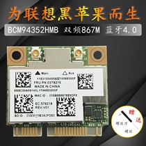 Lenovo y410py510pY430P AC high configuration wireless network card BCM94352HMB 03T8215 Bluetooth 4 0