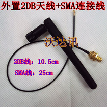 2DB external antenna High power wireless antenna Desktop extension antenna 2DB antenna External antenna