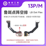 14Pro Luban X XS 11 12Pro 13Max Инфракрасная камера, пустой ряд 15Max Лазерный инфракрасный кабель XR