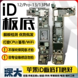 Apple, iPhone12, совместимый iPhone13 Pro, матовая материнская плата, ткань для полировки, 13promax