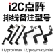 I2C/11-12max Dot Matrix Line
