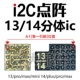 I2C/13-14M Split Body 25 Pin IC IC