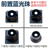 Подходит для Apple 11 12 13PM синий световой шарик 14Pro 15Max 16 передняя и задняя камера с синей апертурой