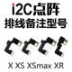 I2C/x/xs/m/r Dot Matrix Line