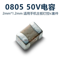 50 В конденсатор 0805