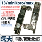 Apple, iPhone12, совместимый iPhone13 Pro, матовая материнская плата, ткань для полировки, 13promax