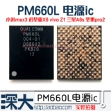 PM660 PM660L-004 Power Pirect Supply IC PM670 670A 670L WCN3990WIFI Среднечастотный SDR660