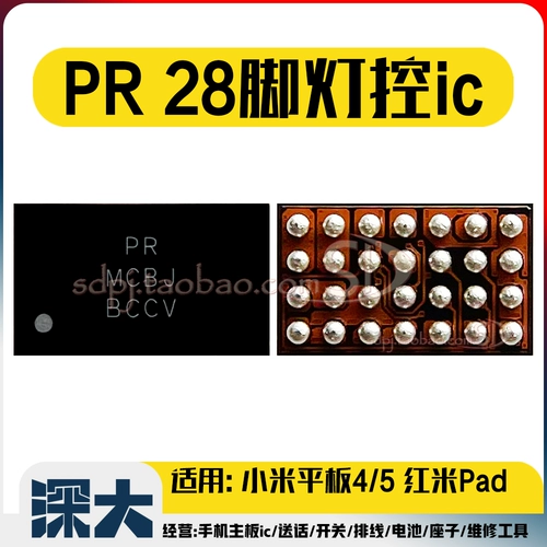X30 Nova9 Honor 50 OJ Show PS Light Control IC 28 -pin PR BATERLIGHT SGM3838YG 3842 3837