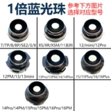 Подходит для Apple 11 12 13PM синий световой шарик 14Pro 15Max 16 передняя и задняя камера с синей апертурой