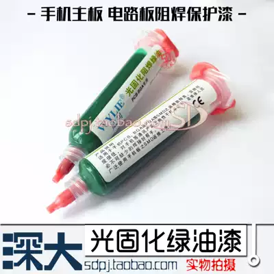 Willy green paint light curing solder resist green oil pen circuit board protection ultraviolet light air-dried green oil motherboard paint