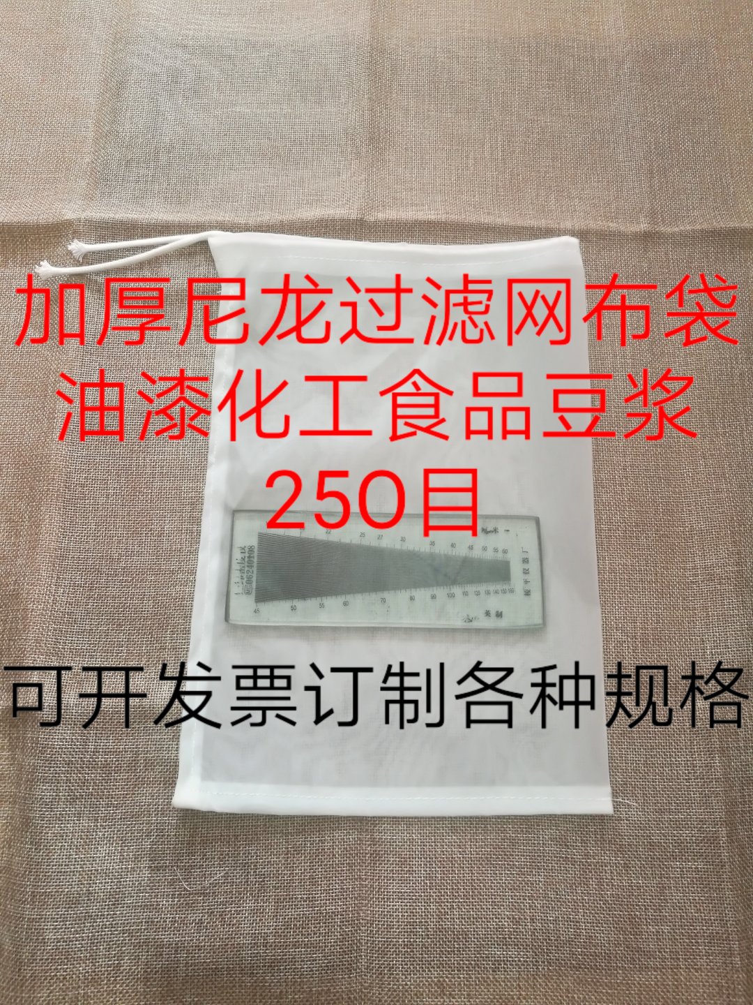 Thickened nylon filter bag food soybean milk wine paint ink filter bag 250 mesh