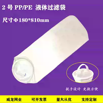 Filter PE2 liquid filter bag paint electrophoresis paint food diesel filter bag 10 micron 25 micron 100