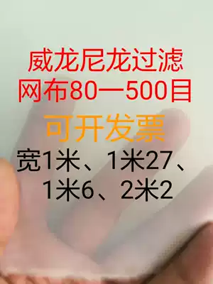 Nylon filter mesh 100 mesh 200 mesh 300 mesh Paint chemical resin nylon filter mesh Yarn mesh