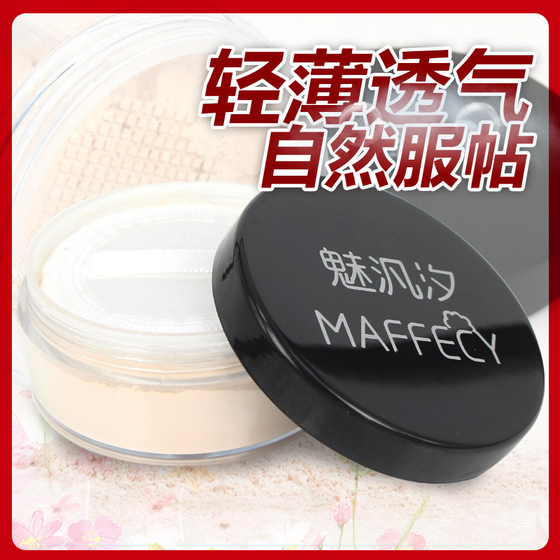魅汎汐定妆粉散粉蜜粉粉饼提亮肤色 控油防水持久25g修容粉彩妆