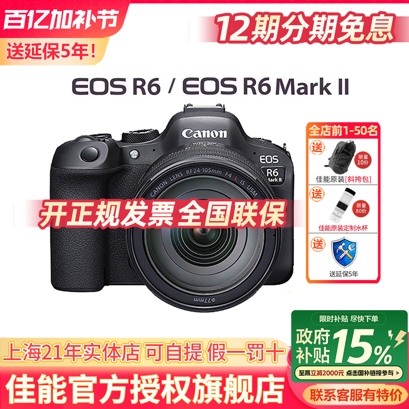 Canon Eos R6 Mark Ii Full-Frame Mirrorless Camera R6 2 R62 Body Only 24-105 Kit Second Generation