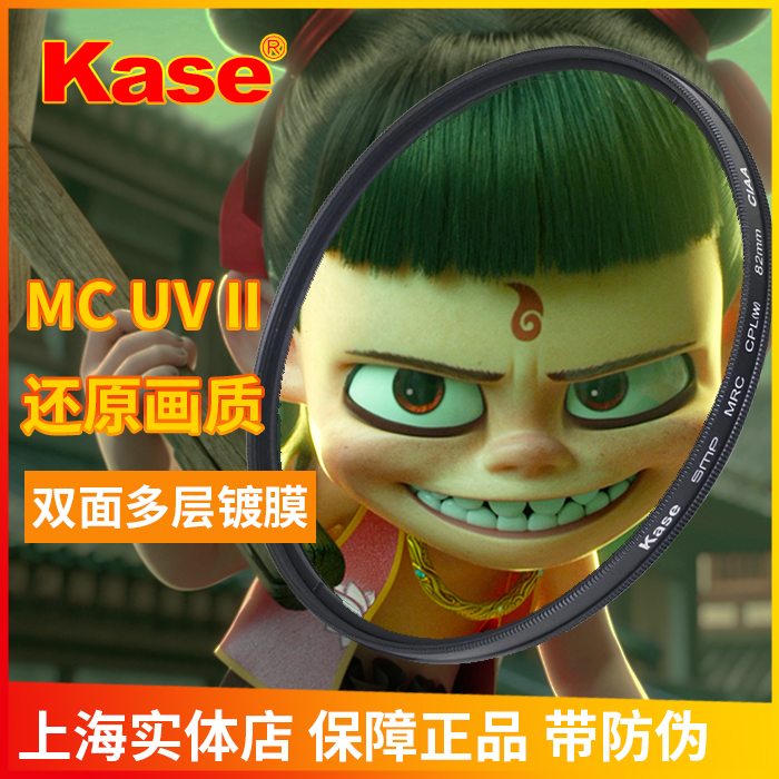 Cashier MC UV mirror II second generation 52 58 62 67 72 77 82mm HD antimicrobial filter