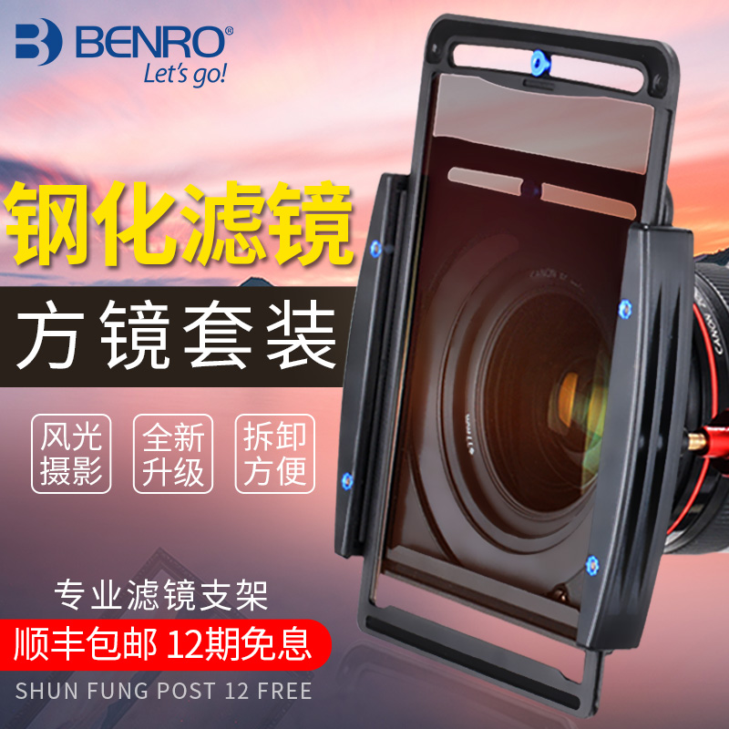 The BENO Filter Steps are equipped with FH100M2 Screen Photography Specialized Square Socket Filter System