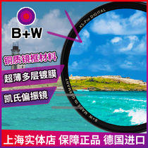 ] B W Kjeldahl polarizer 67 72 77 82mm HTCM KSM XSP NANO MRC CPL