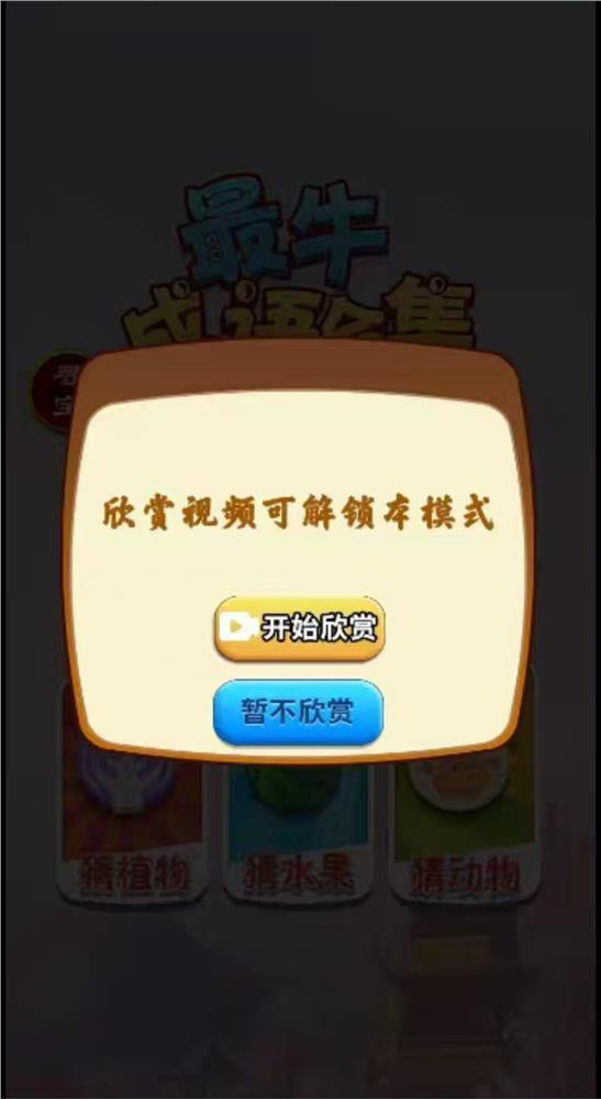 图片[3]-cocos小游戏源码最牛成语合集游戏源码可运行适配各主流平台-成都宝兰