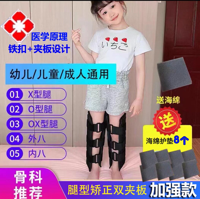 Children's O-Leg, X-Leg, and Xo-Leg Correction Belt, Bow-Leg Brace, Inner and Outer Splayed Leg Corrector Children's O-Leg, X-Leg, and Xo-Leg Correction Belt, Bow-Leg Brace, Inner and Outer Splayed Leg Corrector