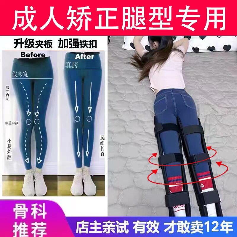 Adult O-shaped leg X-shaped leg XO-shaped leg correction belt loop leg leggings with inner and outer eight-character calf valgus corrector