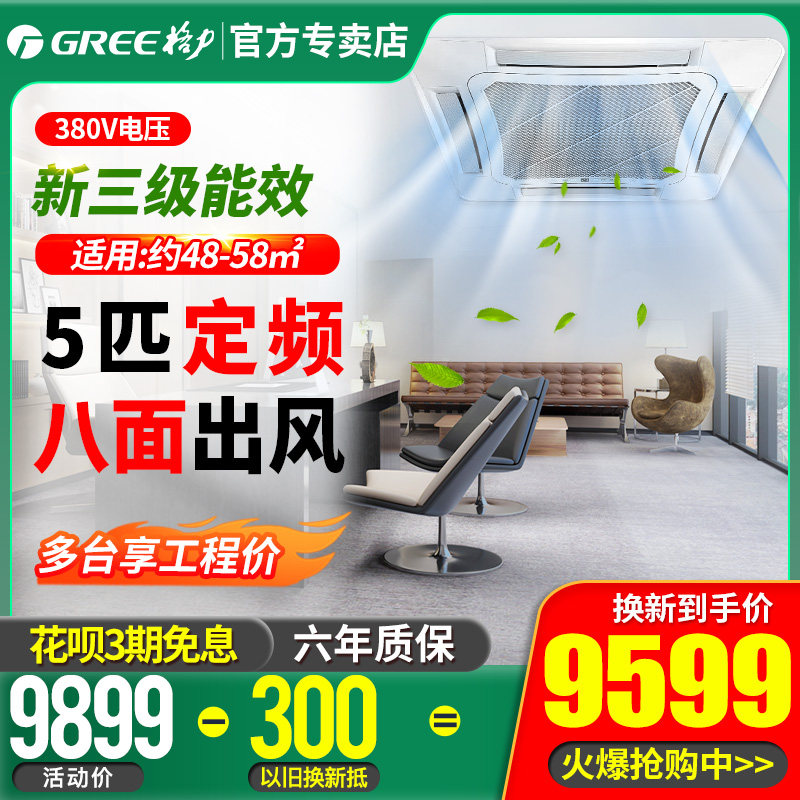 (Upgraded Energy Saving Power Saving) Gli Air Conditioning 5 Warm Ceiling Embedded type Air conditioning Central air conditioning Embedded Skywell Machine