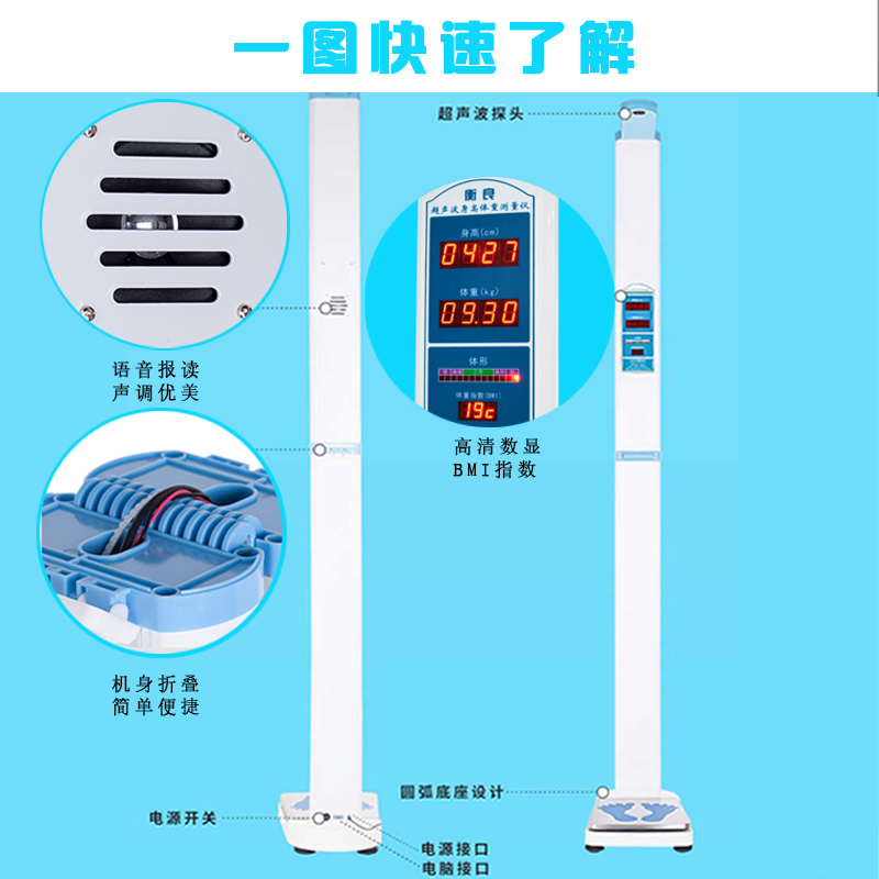 Height and weight measuring instrument automatic ultrasonic physical examination scale Shanghai intelligent voice BMI human body weighing pulley version