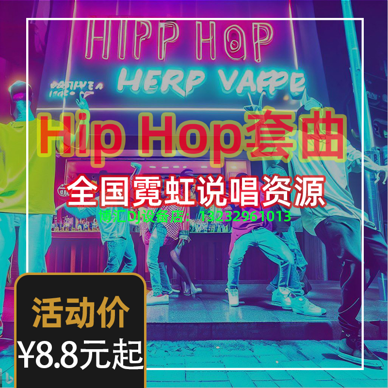 HIPHOP Treksong Dj Choreography SET Rap punctuation point neon clear bar Disc Play dedicated Livehouse song mono-Taobao