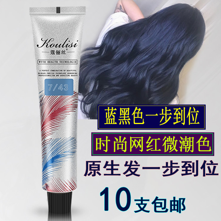 Hairdressing Products Wholesale Dye Hair Salon Hair Salon Tide Color Hair Color Hair single blue black tea powder brown cover white hair step in place