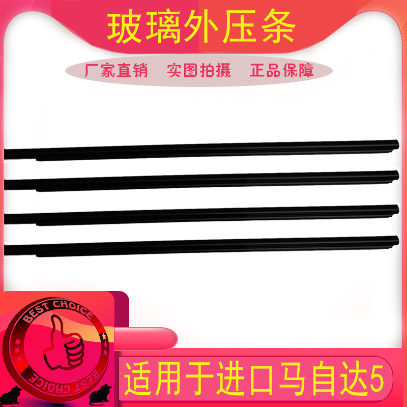 Imported Mazda 5 Glass Outer Trim Strips Mazda 5 Window Glass Outer Trim Strips Door Sealing Strips Japanese Original Factory Imported Mazda 5 Glass Outer Trim Strips Mazda 5 Window Glass Outer Trim Strips Door Sealing Strips Japanese Original Factory