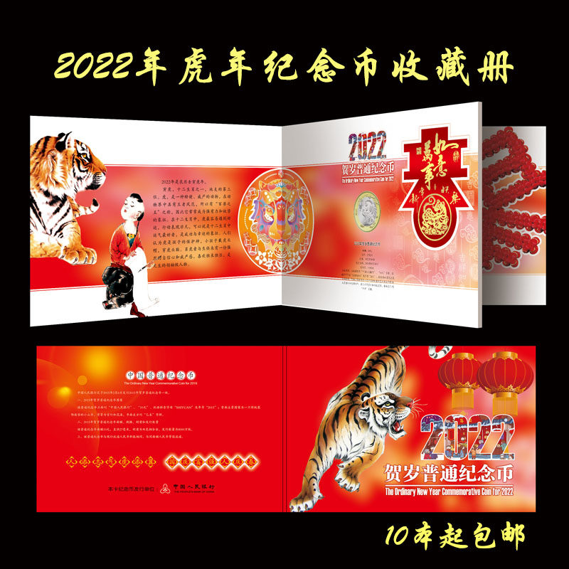 2022 Year of the Tiger Zodiac Commemorative Coin Collection Book Single Protection Book Year of the Tiger Coin Collection Box Coin Collection Empty Book