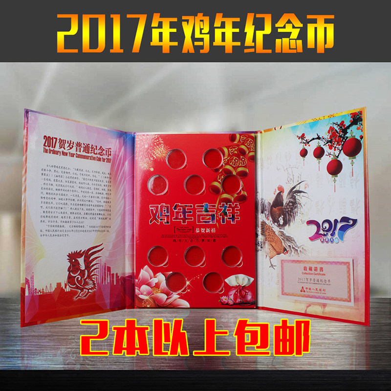 2017 Zodiac Rooster New Year commemorative coin card book 10 yuan commemorative coin ten coin book coin collection book coin box