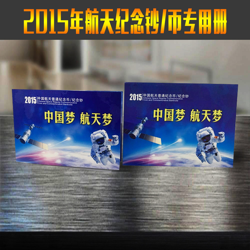 China Aerospace Ordinary Commemorative Coin Commemorative Banknote Empty Book One Coin One Note Location Book Gift Card Book Large Thick