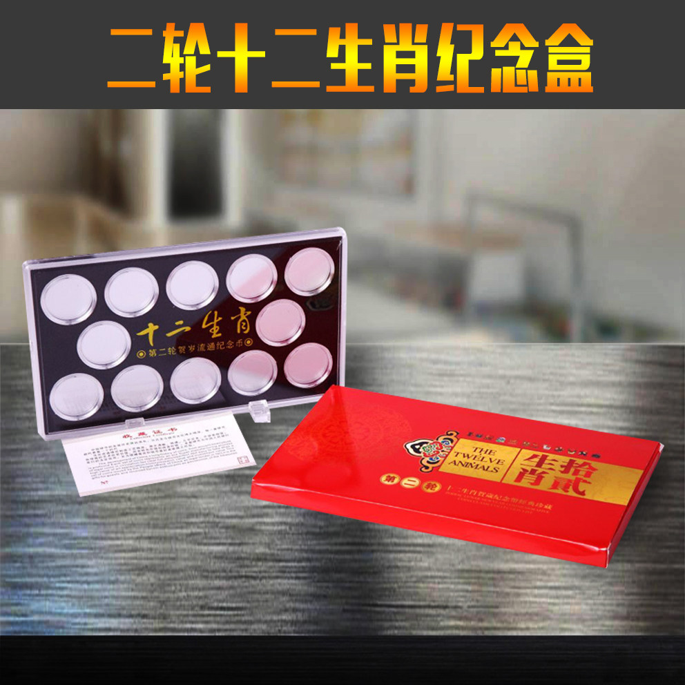 Second round of 10 yuan Zodiac Xiao Memorial Coin Collection Box Monkey Chicken Year 12 zodiac Shaoacrye 27mm