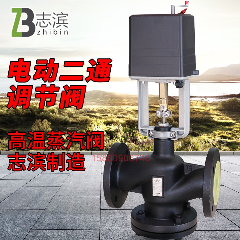 Siemens high temperature electric steam regulating valve electric two-way two-way valve flange electric valve