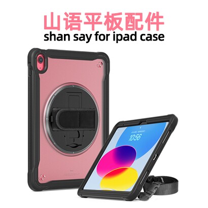 山语Pad配件