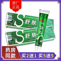 Beryllium Yangning Shufu Wang antibacterial cream (2 to 15 to 5) skin topical herbal antipruritic cream