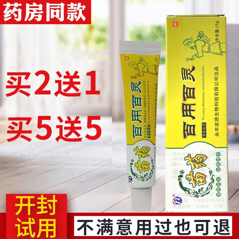 Baiyong Bailing cream herbal ointment (2 get 1 free) skin cream for external use
