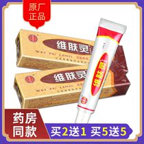 Po Entang Weiwiling Antibacterial Cream for Adult Topical Antipruritic Ointment Herbal Ointment